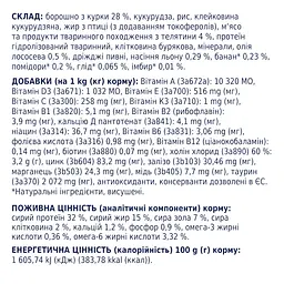 Уцінка. Сухий корм для котів Club 4 Paws Premium з телятиною 14 кг (B4630801) - мініатюра 6