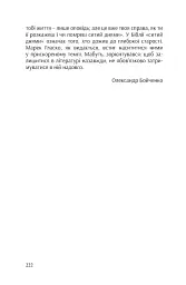КРАСИВІ ДВАДЦЯТИЛІТНІ - Марек Гласко - мініатюра 34