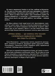 Пряма мова. Хроніки захисту - мініатюра 2