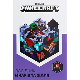 Minecraft. Довідник чарів та зілля - Стефані Мілтон