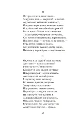 Напередодні. Поезія, проза, публіцистика - Олена Теліга - мініатюра 20