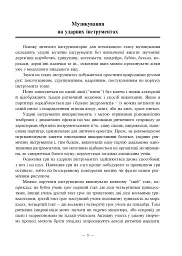Вчимося грати на музичних інструментах - мініатюра 7