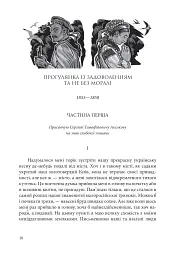 Всемогутнє покликання. Твори Тараса Шевченка. Книга 2 - мініатюра 7