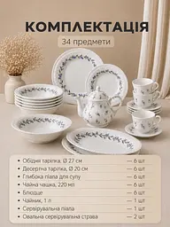 Столовий сервіз із порцеляни 34 предмети на 6 персон для сервірування столу білий з квітковим декором (37261977) - мініатюра 4