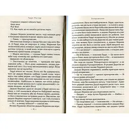 Книга Гаррі Поттер і келих вогню - Джоан Ролінґ А-ба-ба-га-ла-ма-га (9789667047405) - мініатюра 4