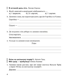 Літературне читання. 4 клас. Робочий зошит (до підручника О.В. Вашуленко «Українська мова та читання». 4 клас. Частина 2) - Наталя Будна - мініатюра 3