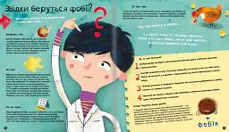 Найдивніші фобії - мініатюра 6