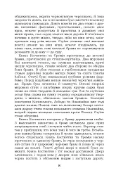 Князь Єремія Вишневецький - Іван Нечуй-Левицький - мініатюра 9