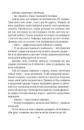 Справа зниклої балерини - Олександр Красовицький - мініатюра 11