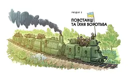 Отамани - мініатюра 5