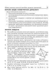 Стереометрія у старшій школі. Посібник для вчителя - мініатюра 7