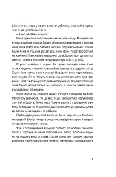 Босоніж на оливі - мініатюра 6