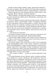 Порослий кульбабами дворик. Жовте світло вікон. Книга 1 - Валерій Шевчук - мініатюра 11