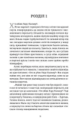 Повернути себе - мініатюра 5