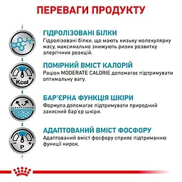 Сухий дієтичний корм для собак Royal Canin Hypoallergenic Moderate Calorie схильних до надмірної ваги, при небажаній реакції на корм, 14 кг (3964140) - мініатюра 2