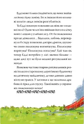 Тварини-рятувальники. Книга 2. Мокра-премокра рятувальна місія - Ванесса Вальдер - мініатюра 3