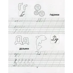 Прописи Талант Цікава абетка Українська - Лілія Гуменна (9789669890030) - мініатюра 4