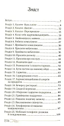 50 речей, про які має знати юна леді - Вест Кей - мініатюра 2