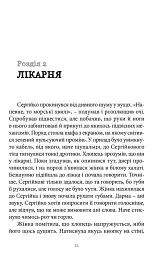140 децибелів тиші - Андрій Бачинський - мініатюра 8
