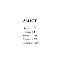 Флорографія. Ілюстрований довідник з вікторіанської мови квітів - мініатюра 4