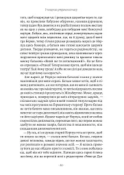 У пошуках утраченого часу. Том 2. У затінку дівчат-квіток - Марсель Пруст - мініатюра 14