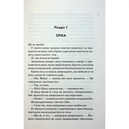 Зіпсований. Диявольська ніч. 1 - Пенелопа Дуглас КСД (9786171508071) - мініатюра 12