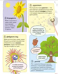 Хочу все знати про рослини - мініатюра 3