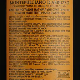 Вино Sizarini Montepulciano d'Abruzzo DOC червоне сухе 0.75 л - мініатюра 4