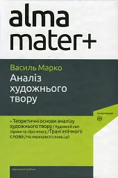 Аналіз художнього твору