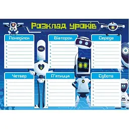 Розклад уроків та занять A3 (30) УП-53 Рюкзачок