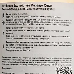 Вино Bach Extrisimo Rosado Seco DO Penedes рожеве сухе 0.375 л - мініатюра 4