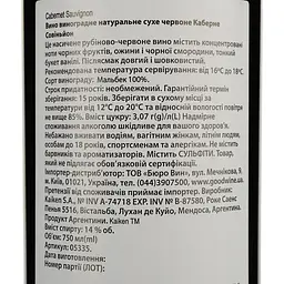 Вино Kaiken Cabernet Sauvignon, червоне, сухе, 13%, 0,75 л (5335) - мініатюра 4