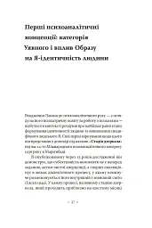 Лакан. Вступ до структурного психоаналізу - Авґуст Рус - мініатюра 3