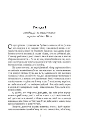 Пригоди Олівера Твіста - мініатюра 7