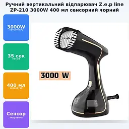 Ручний вертикальний відпарювач для одягу штор та м'які меблі з сенсорним керуванням 3000 Вт 400 мл Z.e.p line ZP-210 чорний - мініатюра 3