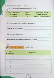 Пізнаємо природу 6 клас. Робочий зошит - Ольга Ярошенко - мініатюра 3