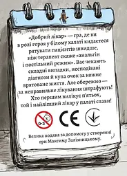 Настільна гра Lord of Boards Добрий лікар (LOB2506UA) - мініатюра 3
