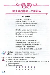 Книжка для додаткового читання 1 клас - Наталія Богданець-Білоскаленко - мініатюра 2