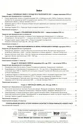 Контроль навчальних досягнень. Історія України 8 клас - Олександр Гісем - мініатюра 3