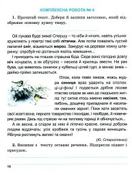 Збірник комплексних робіт. Українська мова та читання, математика, я досліджую світ. 4 клас - мініатюра 2