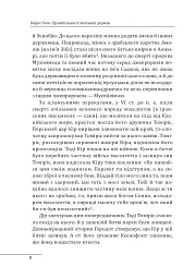 Правительки ісламських держав - мініатюра 10