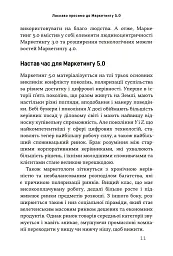 Маркетинг 5.0. Технології для людства - мініатюра 5