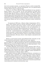 Перон. Можлива історія - - мініатюра 6