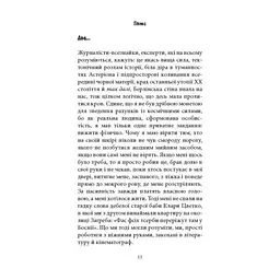 Книга Книга про Уну. Повоєнний роман - Фарук Шехич Астролябія (9786176642503) - мініатюра 7