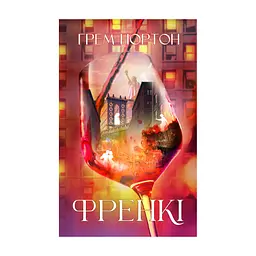 Книга Френкі - Грем Нортон Yakaboo Publishing (9786178225810)