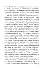 Битва за Харків (2-ге видання, доповнене) - Дар'я Бура - мініатюра 10