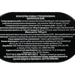 Шпроти Екватор Hanza в олії 190 г (664066) - мініатюра 3