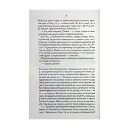 Книга СпАДок - Люко Дашвар КСД (9786171503977) - мініатюра 5