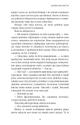 Війна загублених сердець. Донька безсвіття. Книга 1 - Карісса Бродбенд - мініатюра 11