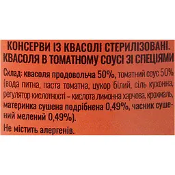 Квасоля 100 Років в томатній заливці 480 г - мініатюра 6